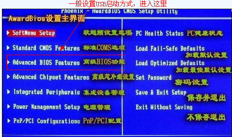 BIOS設置USB啟動方法使用教程