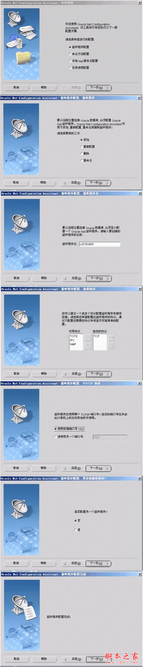 Oracle客戶端的安裝與遠程連接配置方法分享 Oracle客戶端的安裝與遠程連接配置方法分享