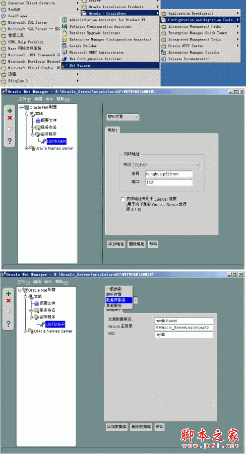 Oracle客戶端的安裝與遠程連接配置方法分享 Oracle客戶端的安裝與遠程連接配置方法分享