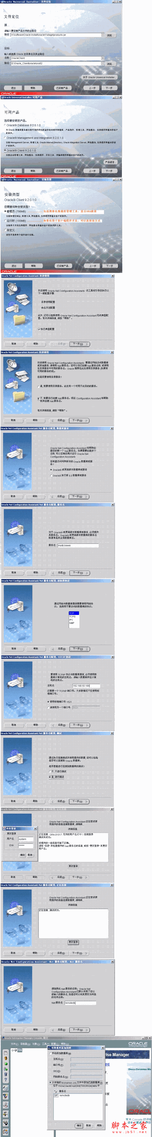 Oracle客戶端的安裝與遠程連接配置方法分享 Oracle客戶端的安裝與遠程連接配置方法分享
