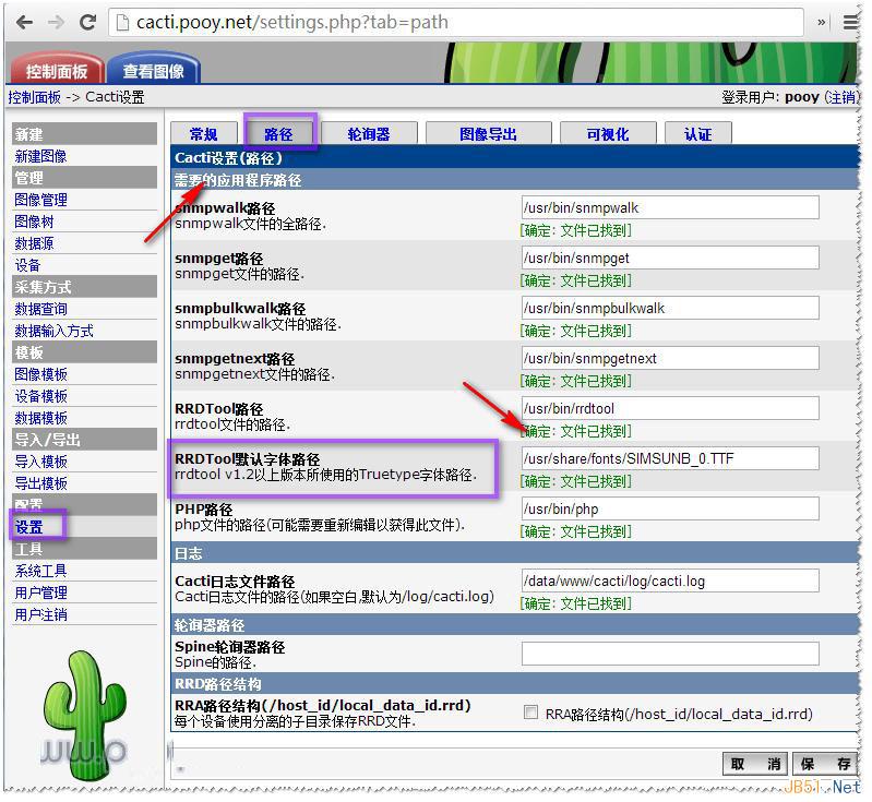 Cacti(RRDTOOL)中文亂碼以及統(tǒng)計(jì)圖亂碼問(wèn)題解決方法