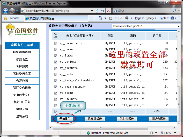 MySQL數據庫備份與恢復方法