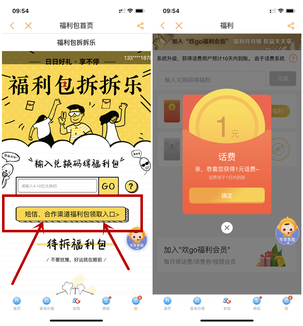 中國電信營業廳用戶專屬福利必得1-5元話費 抽獎券 秒到賬