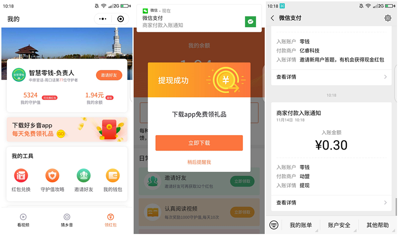 好鄉(xiāng)音成為方言守護(hù)者得現(xiàn)金紅包 親測(cè)每天可提0.3元