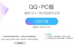騰訊QQ PC版9.2.1內(nèi)測(cè)版更新：一鍵拖動(dòng)建群，多條語(yǔ)音消息自動(dòng)播放