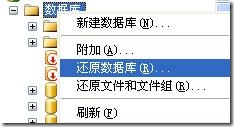 Sql2000數據庫的備份文件恢復到Sql2005的方法