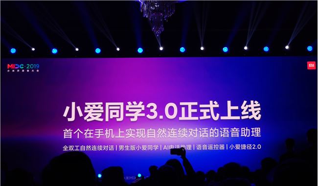 小愛同學3.0正式發布 新增男聲，實現自然連續對話
