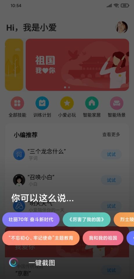 小米小愛同學3.0如何升級？動動嘴就行了