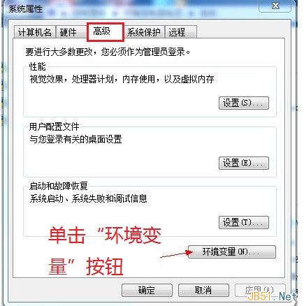 Windows7下的Java運行環境搭建過程圖解