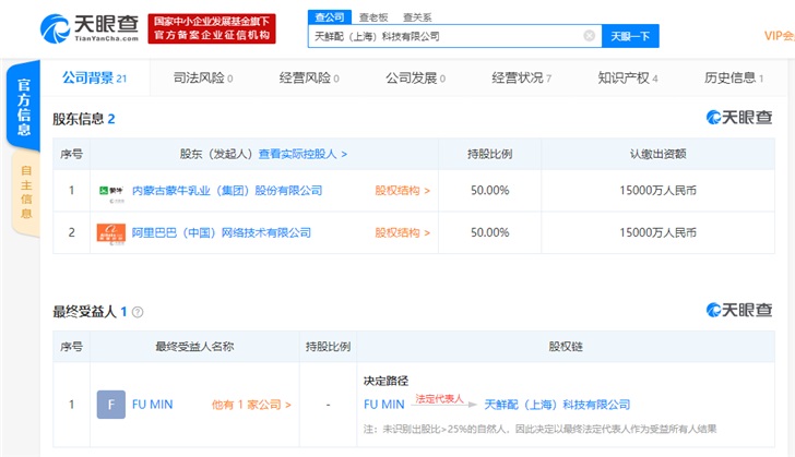 阿里巴巴入股蒙牛旗下訂奶O2O平臺“天鮮配”