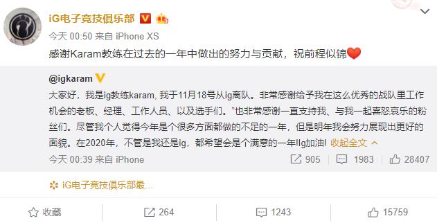 iG教練Karam離隊 iG戰隊官宣內容一覽