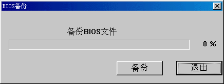 windows下刷新主板bios圖文教程