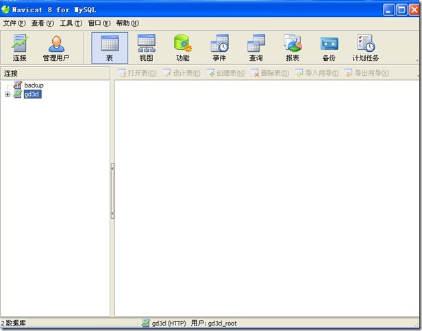 NaviCat連接時提示＂不支持遠程連接的MySql數據庫＂解決方法