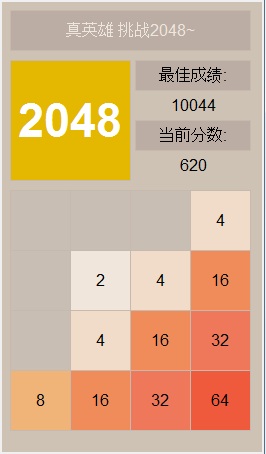 使用graphics.py實現2048小游戲