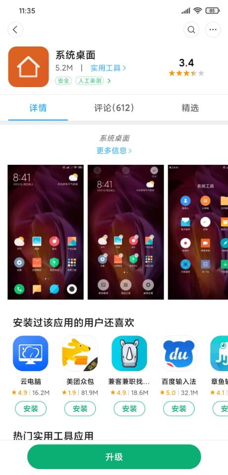 小米MIUI 11系統桌面正式升級：新增抽屜模式