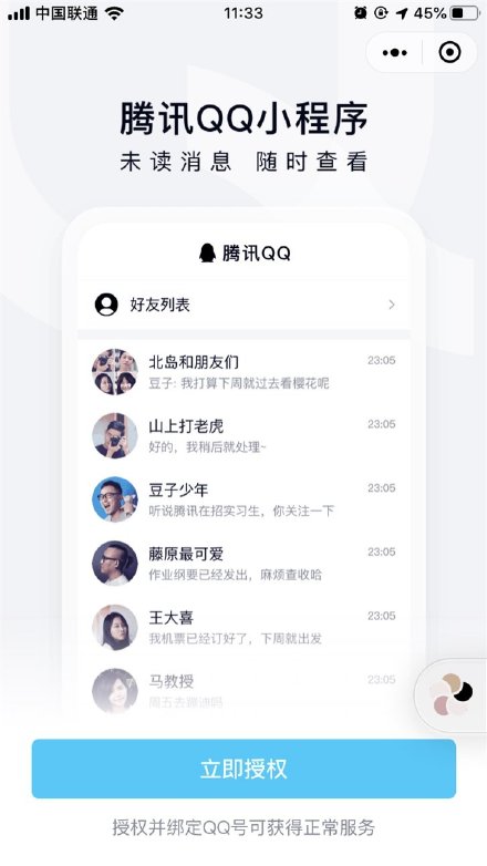 微信推出QQ小程序怎么回事 微信怎么登錄qq