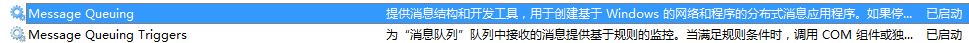 .Net消息隊列的使用方法