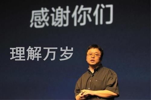 網友曬“老人與海發布會”門票 羅永浩：談不上驚喜 想你們了
