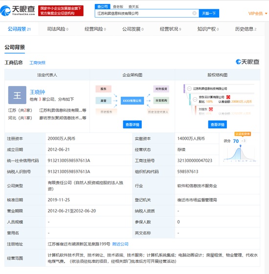 劉強東卸任京東云計算全資子公司總經理