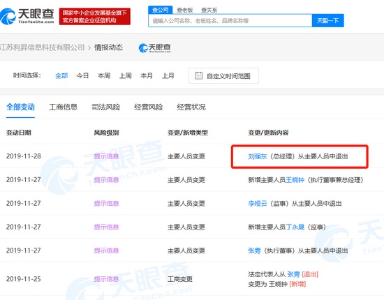 劉強東卸任京東云計算全資子公司總經理