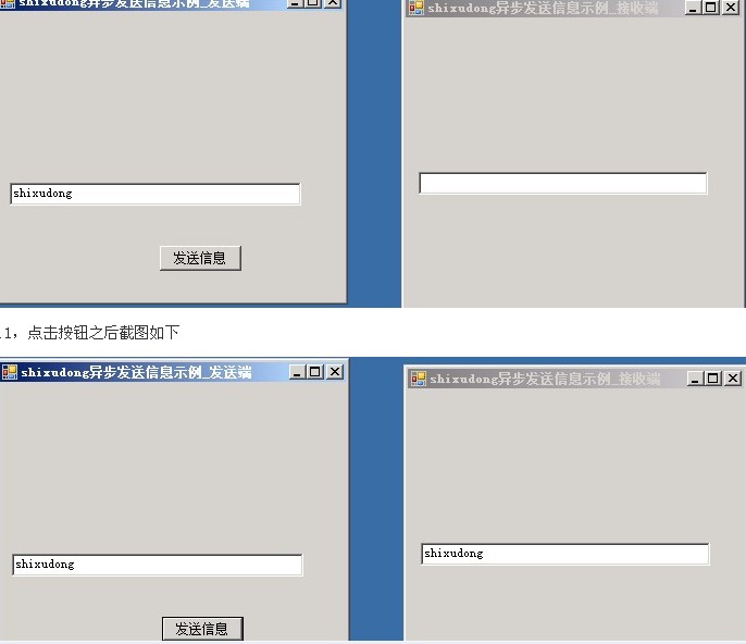 .net的socket異步通訊示例分享