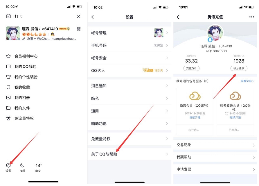 騰訊積分兌換1Q幣 每天可以蹲點領(lǐng)取 需要的上
