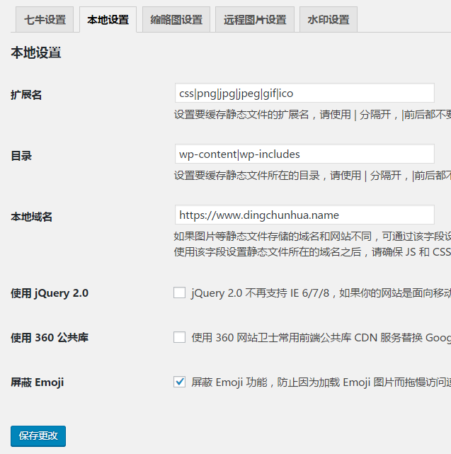 Linux Nginx下SSL證書安裝方法及WordPress CDN配置