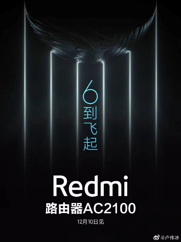 盧偉冰：Redmi路由器AC2100和Redmi小愛音箱Play將發布