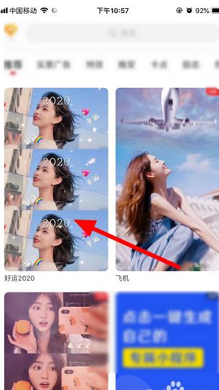 抖音好運2020視頻怎么弄 抖音好運2020教程