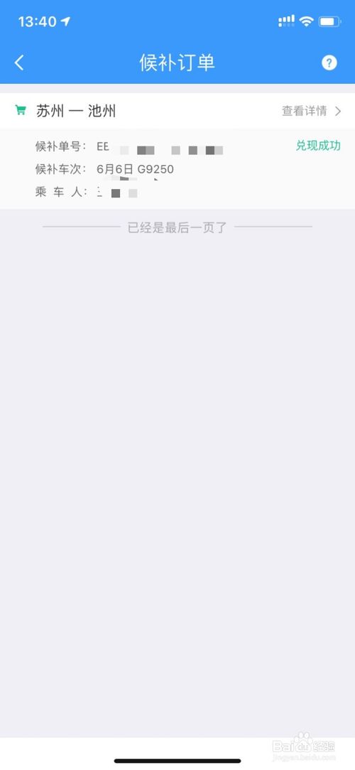 12306候補車票兌現指南