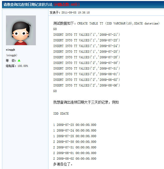 sqlserver中如何查詢出連續(xù)日期記錄的代碼