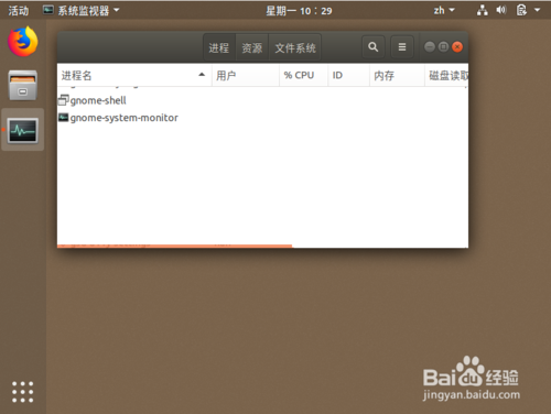 ubuntu18.04怎么查看正在運(yùn)行的程序?