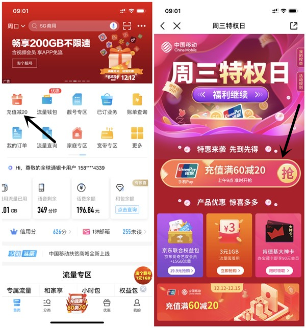 中國移動使用手機銀聯pay40元充值60元話費 每日數量有限
