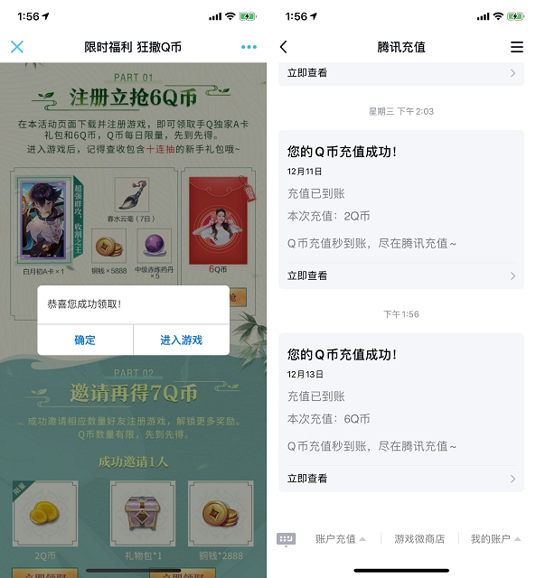 狐妖小紅娘手游注冊(cè)搶6Q幣 數(shù)量有限先到先得