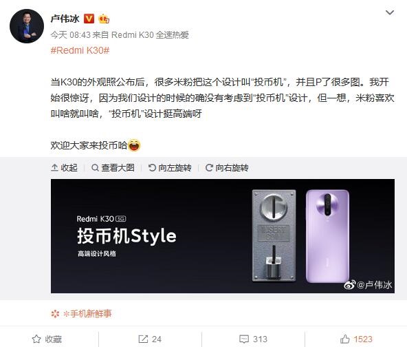 盧偉冰自黑：Redmi K30設(shè)計(jì)風(fēng)格是“投幣機(jī)”
