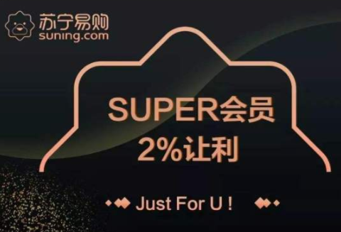 蘇寧super會(huì)員多少錢一年 蘇寧super會(huì)員有什么用