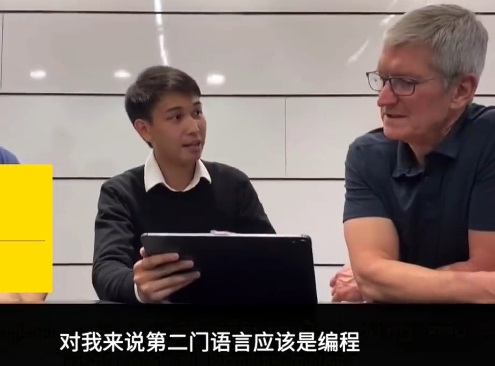 庫克稱編程應作為人們的第二語言：小學生和初中生都要學