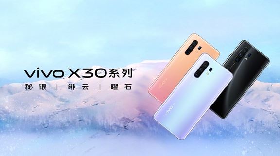 vivo X30系列發(fā)布：支持雙模5G 售價3298元起