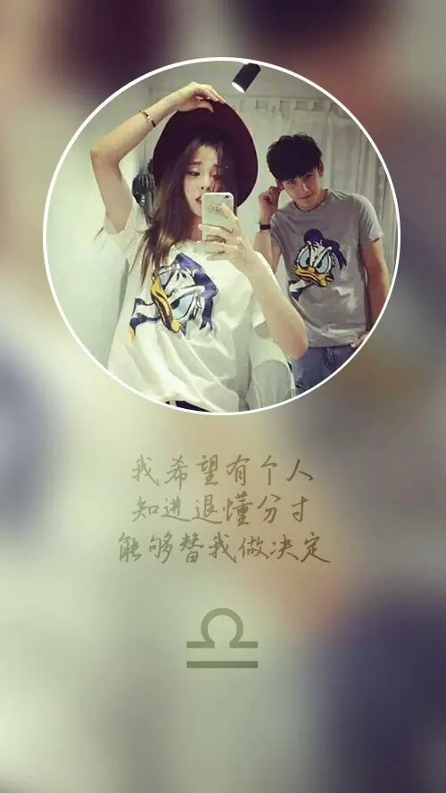 比較個性創(chuàng)意的十二星座情侶皮膚圖片大全 我希望有個人