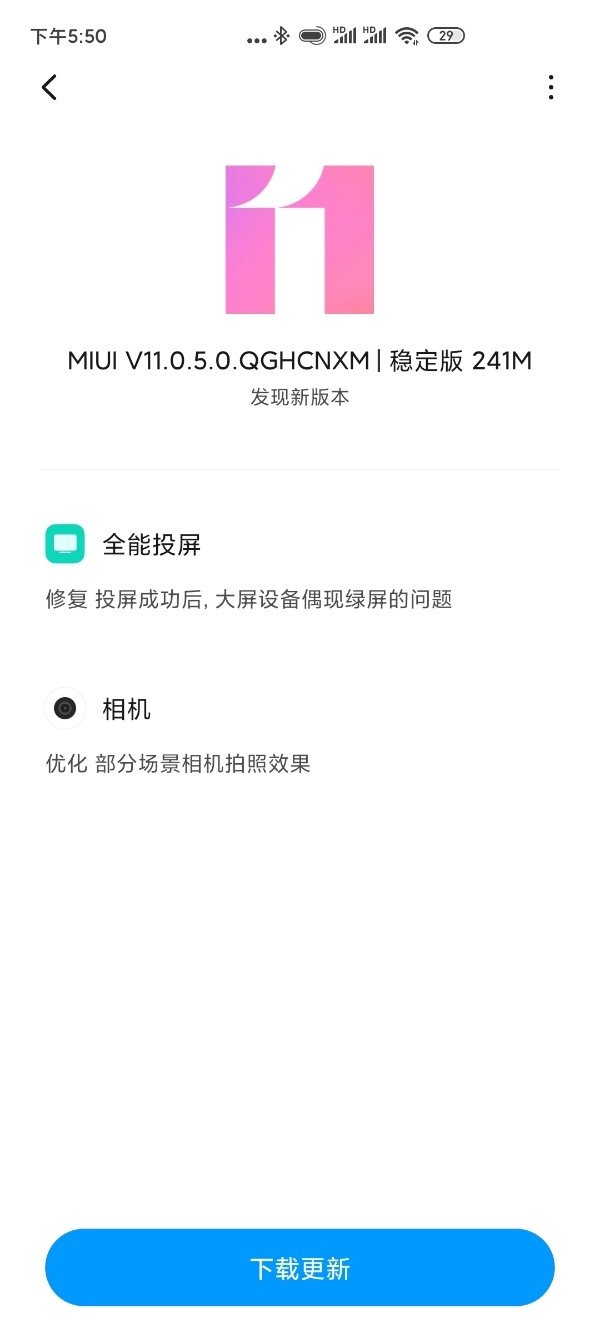 Redmi K30推送MIUI 11穩定版更新：修復投屏后大屏偶現綠屏問題