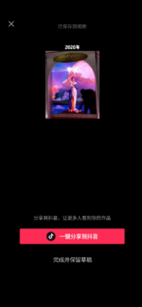 抖音2020年愿望如何拍 抖音2020愿望火炬女神教程