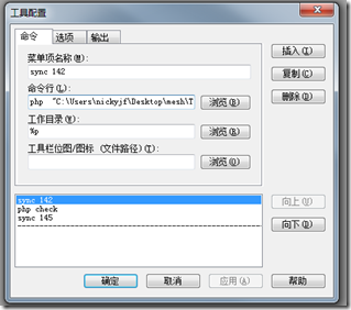 PHP寫UltraEdit插件腳本實現方法