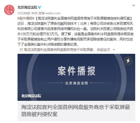 百度網(wǎng)盤(pán)怠于采取屏蔽措施被判侵權(quán) 賠償優(yōu)酷100萬(wàn)元