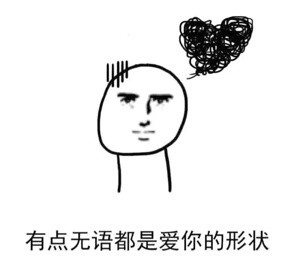 愛你的形狀的表情包最新版 你的眼睛好像會撒嬌