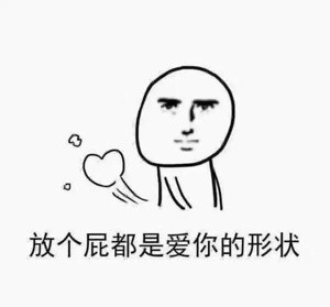 愛你的形狀的表情包最新版 你的眼睛好像會撒嬌