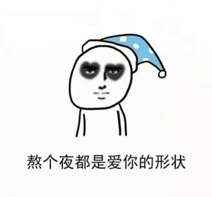 愛你的形狀的表情包最新版 你的眼睛好像會撒嬌