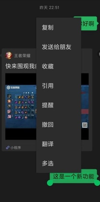 微信引用是什么 微信引用怎么用