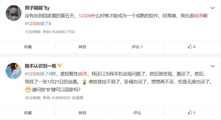 12306疑似出現服務器故障