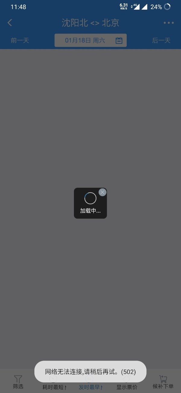 12306疑似出現服務器故障