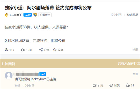 LPL轉會期最大謎團JKL去向即將公布 阿水被曝重新續約iG
